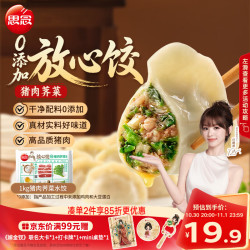 思念 猪肉荠菜水饺 1kg50只 速冻饺子