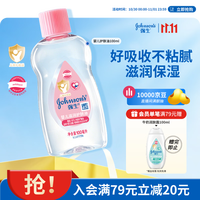 强生 婴儿润肤油 100ml
