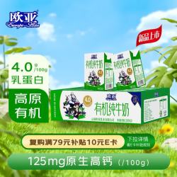 欧亚 有机认证 有机纯牛奶  箱装 20盒 200g