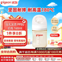 贝亲 新生儿婴儿宝宝PPSU奶瓶第3代 柔软硅胶仿母乳宽口径SS号 160ml