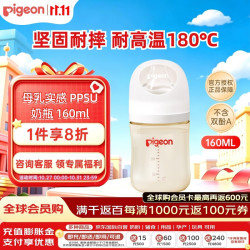 贝亲 新生儿婴儿宝宝PPSU奶瓶第3代 柔软硅胶仿母乳宽口径SS号 160ml