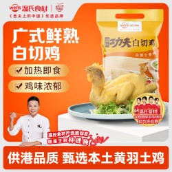 温氏 白切土香鸡 900g