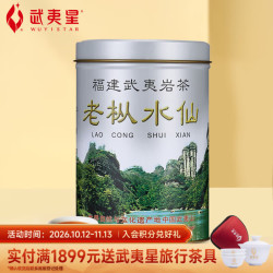武夷星 老枞水仙 传统高火工艺 125g 罐装 乌龙茶