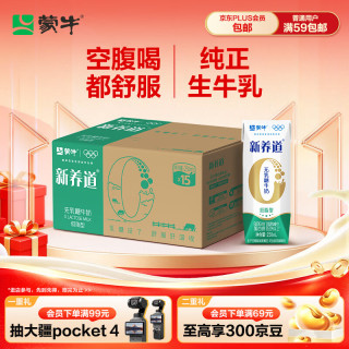 蒙牛 新养道 零乳糖牛奶 250ml*15盒
