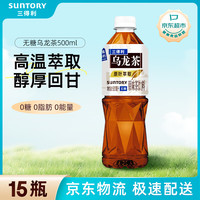 三得利 宝可梦 乌龙茶 原味 500ml*15瓶