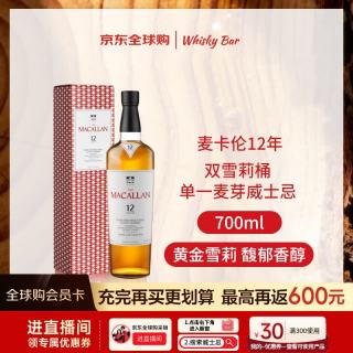 麦卡伦 蓝钻12年双桶单一麦芽威士忌 40%vol 700ml