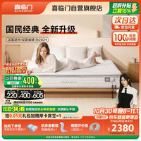 喜临门 白骑士plus+ 三区乳胶三区独袋弹簧舒脊黄麻床垫 1.8x2米软硬适中