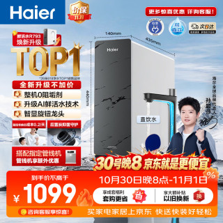 海尔 鲜活水系列 HKC3000-R793D2U1 反渗透纯水机 1200G