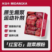 移动端：米当卡 甜菜根粉 含铁含钾叶酸膳食纤维 运动营养补剂