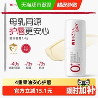 移动端、88VIP：薇诺娜宝贝 倍润系列 儿童防护润唇膏 1.4g