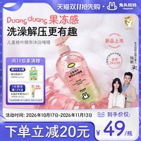 兔头妈妈 快抢 兔头妈妈儿童桃叶沐浴啫喱沐浴露保湿留香秋冬季宝宝280ml