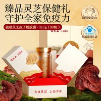移动端、88VIP：雷允上 破壁灵芝孢子粉