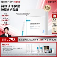 移动端：可复美 胶原棒次抛精华液 100支