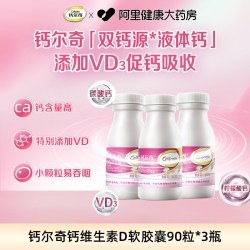 钙尔奇 钙维生素D软胶囊 90粒*2瓶