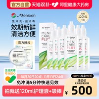 移动端、88VIP：美尼康 RGP硬性隐形眼镜护理液 120ml*6瓶