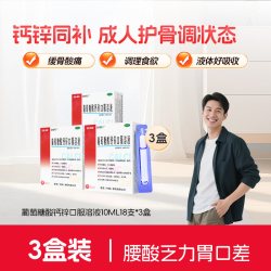 澳诺 葡萄糖酸钙锌口服液