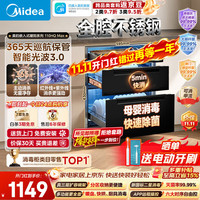 美的 110HQ Max 紫外线消毒 110L 三层 嵌入式消毒柜