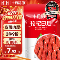 十月稻田 枸杞 70g