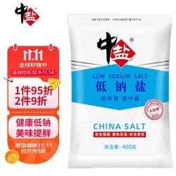 中盐 盐 低钠盐400g 未加碘
