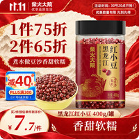 柴火大院 黑龙江红豆400g 24年新粮 红小豆 红豆粥红豆沙 罐装 五谷杂粮