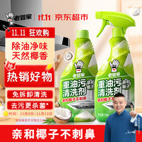 老管家 重油污清洗剂500ml*2油污清洁剂清洁乳厨房油烟机灶台清洁去油污