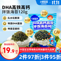 小鹿蓝蓝 DHA高钙高铁拌饭海苔碎120g 儿童拌饭零食肉松寿司材料 12小袋