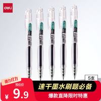得力 速干按动中性笔双球珠ST笔头0.5mm学生中性笔高考刷题笔双核芯黑笔水笔黑色5支/盒S08-E5