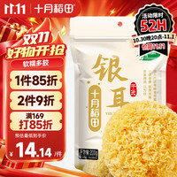 十月稻田 银耳 200g
