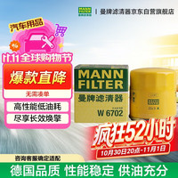 曼牌滤清器 曼牌 W67/1 机油滤清器