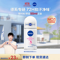 妮维雅 精华爽身走珠液 50ml