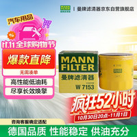 曼牌滤清器 牌滤清器 曼牌（MANNFILTER）机油滤清器机滤机油滤芯W7056凯迪拉克君威君越GL8威朗昂科威吉普