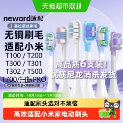 neward 适配小米电动牙刷头 T300/T500 6支装