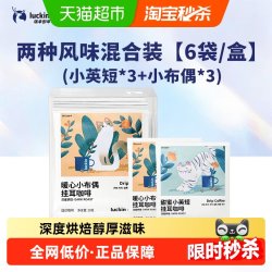 瑞幸咖啡 瑞幸即享精品挂耳咖啡黑咖啡现磨手冲美式咖啡尝鲜6包