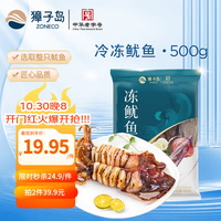 獐子岛 冻鱿鱼 3-5条 500g
