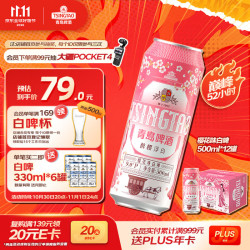 青岛啤酒 白啤 500ml*12听 樱花版