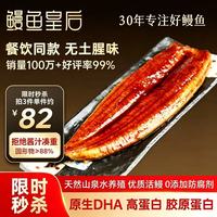 鳗鱼皇后 蒲烧鳗鱼 整条 450g