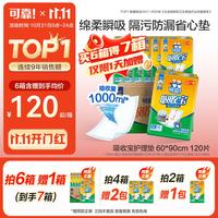 可靠 成人护理垫 10片*12包 90*60cm