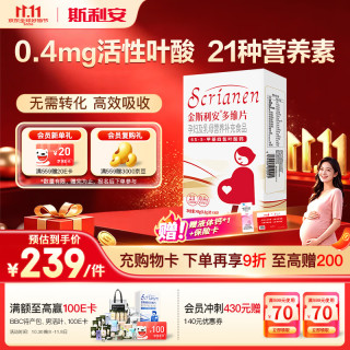 斯利安 金斯利安 孕妇适用复合多维60片叶酸