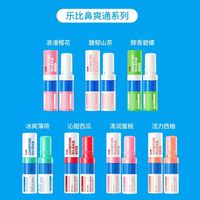 乐比 通鼻通气 鼻通棒 七种任选四支