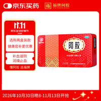 福牌阿胶 阿胶 250g