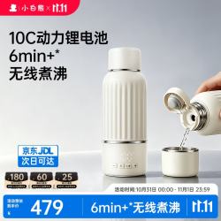 小白熊 可烧开便携恒温杯 恒温壶婴儿冲奶烧水杯无线保温H3