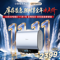 美的 亲肤活水2.0电热水器 80L 3300W 水电分离一级能效