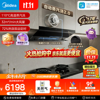 美的 小西梅系列 AK10 PRO+AK11 顶侧双吸式烟灶套装 天然气