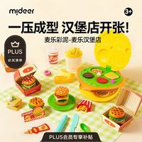 弥鹿 橡皮泥黏土儿童玩具儿童礼物 麦乐彩泥套装- 麦乐汉堡店