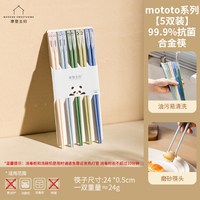 摩登主妇 熊猫筷子家用高档抗菌防霉家庭一人一筷个人专用合金筷子