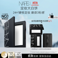 NARS 大白饼 流光美肌轻透蜜粉饼 10g