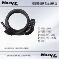 移动端：Master Lock 4位自行车密码锁便携电瓶车山地车电动车锁