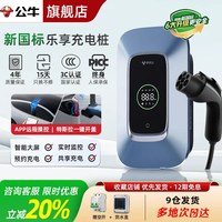 移动端：公牛 特斯拉Model3/Y 21kW 家用充电桩