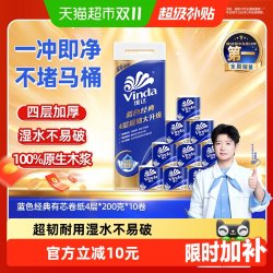 维达 蓝色经典系列 有芯卷纸