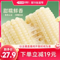 移动端：天勤粒粒净 新鲜糯玉米真空甜糯玉米